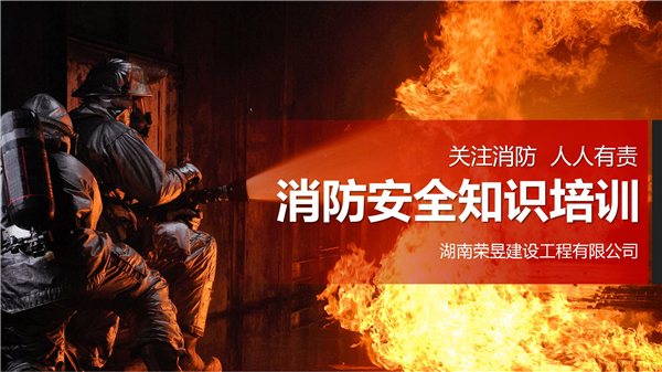 榮昱建設(shè),湖南榮昱建設(shè)工程有限公司  官網(wǎng)歡迎您,建設(shè)工程,消防設(shè)施維護(hù),消防咨詢,消防安全評估