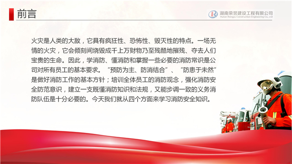 榮昱建設(shè),湖南榮昱建設(shè)工程有限公司  官網(wǎng)歡迎您,建設(shè)工程,消防設(shè)施維護(hù),消防咨詢,消防安全評估