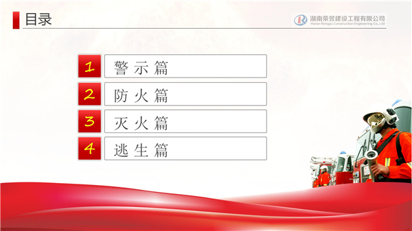 榮昱建設(shè),湖南榮昱建設(shè)工程有限公司  官網(wǎng)歡迎您,建設(shè)工程,消防設(shè)施維護(hù),消防咨詢,消防安全評估