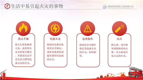 榮昱建設(shè),湖南榮昱建設(shè)工程有限公司  官網(wǎng)歡迎您,建設(shè)工程,消防設(shè)施維護(hù),消防咨詢,消防安全評估