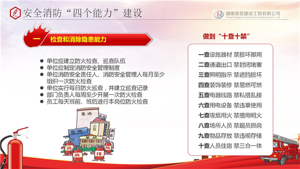 榮昱建設(shè),湖南榮昱建設(shè)工程有限公司  官網(wǎng)歡迎您,建設(shè)工程,消防設(shè)施維護(hù),消防咨詢,消防安全評估