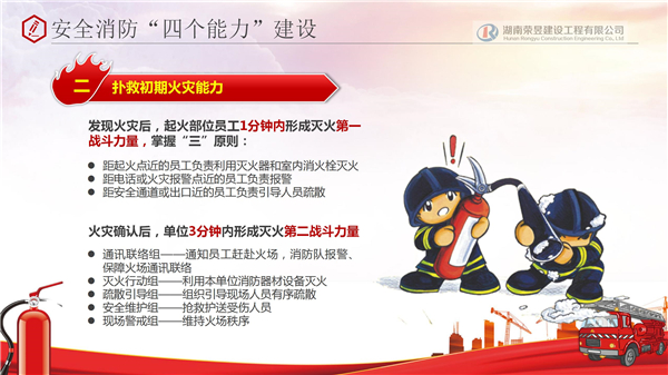 榮昱建設(shè),湖南榮昱建設(shè)工程有限公司  官網(wǎng)歡迎您,建設(shè)工程,消防設(shè)施維護(hù),消防咨詢,消防安全評估