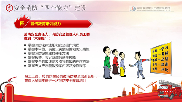 榮昱建設(shè),湖南榮昱建設(shè)工程有限公司  官網(wǎng)歡迎您,建設(shè)工程,消防設(shè)施維護(hù),消防咨詢,消防安全評估