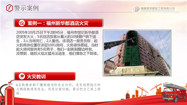 榮昱建設(shè),湖南榮昱建設(shè)工程有限公司  官網(wǎng)歡迎您,建設(shè)工程,消防設(shè)施維護(hù),消防咨詢,消防安全評估