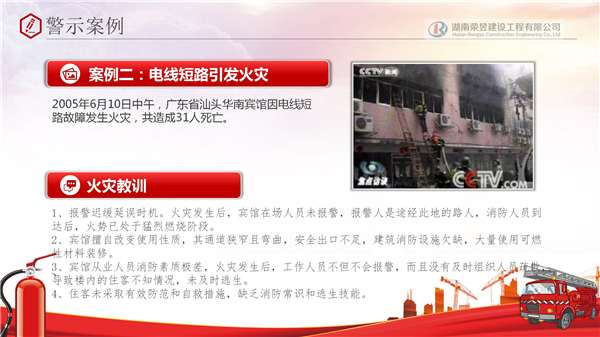 榮昱建設(shè),湖南榮昱建設(shè)工程有限公司  官網(wǎng)歡迎您,建設(shè)工程,消防設(shè)施維護(hù),消防咨詢,消防安全評估