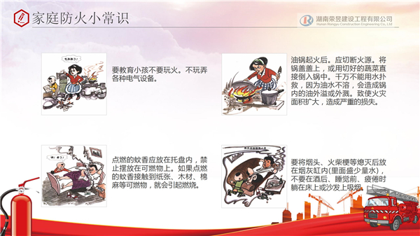 榮昱建設(shè),湖南榮昱建設(shè)工程有限公司  官網(wǎng)歡迎您,建設(shè)工程,消防設(shè)施維護(hù),消防咨詢,消防安全評估