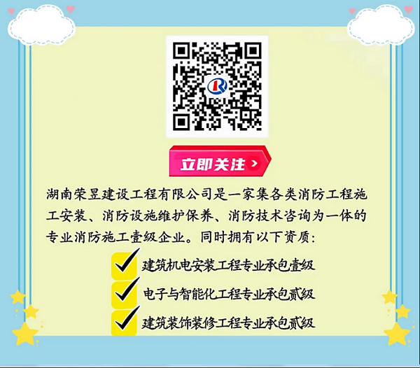 榮昱建設(shè),湖南榮昱建設(shè)工程有限公司  官網(wǎng)歡迎您,建設(shè)工程,消防設(shè)施維護(hù),消防咨詢,消防安全評估